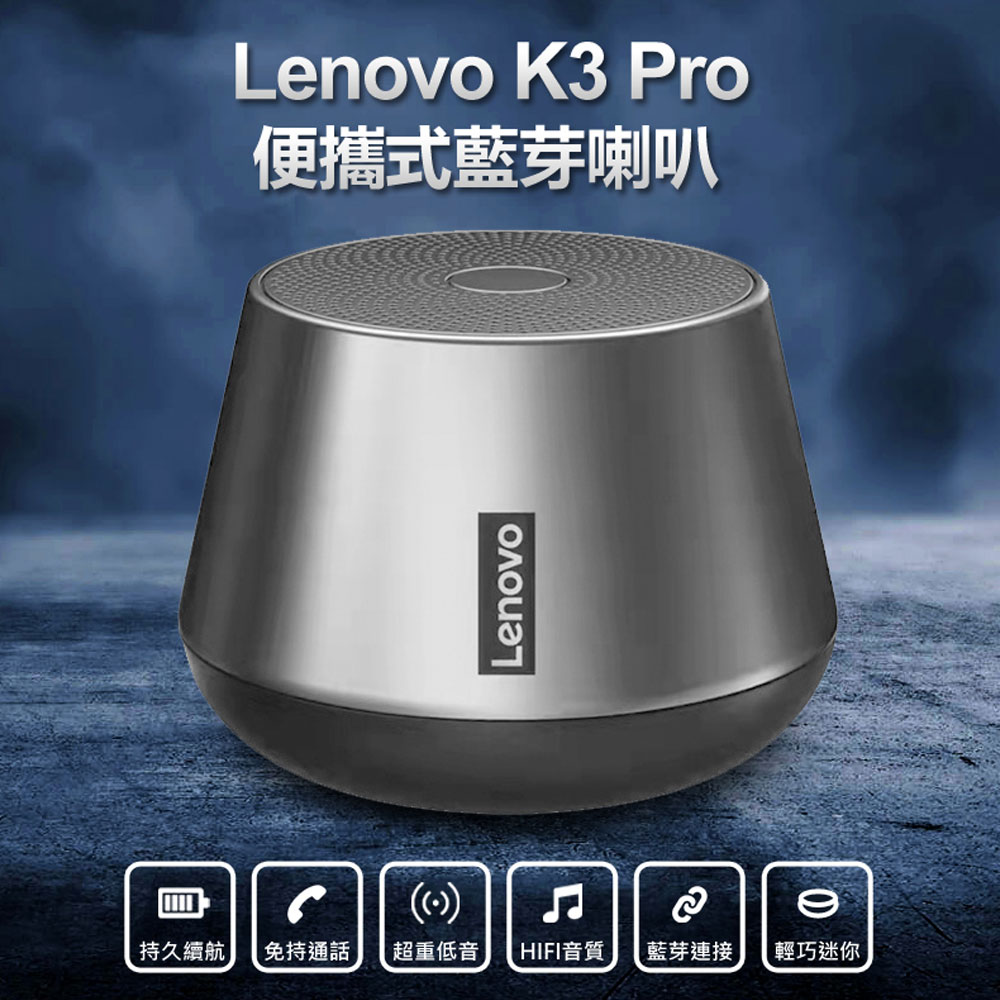 LENOVO 聯想 K3 Pro 便攜式藍芽喇叭 TWS雙喇叭串聯 HIFI音質 免持通話 迷你輕巧