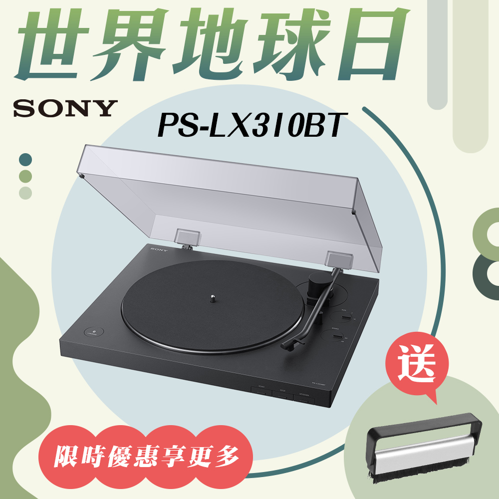 SONY​ ​PS-LX310BT 無線藍牙 黑膠唱盤