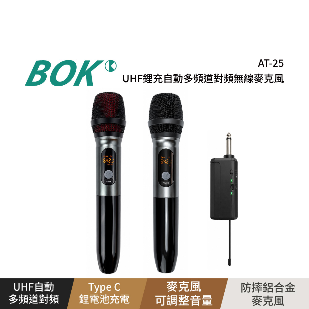 BOK AT-25 UHF鋰充音頻鎖碼不干擾無線麥克風