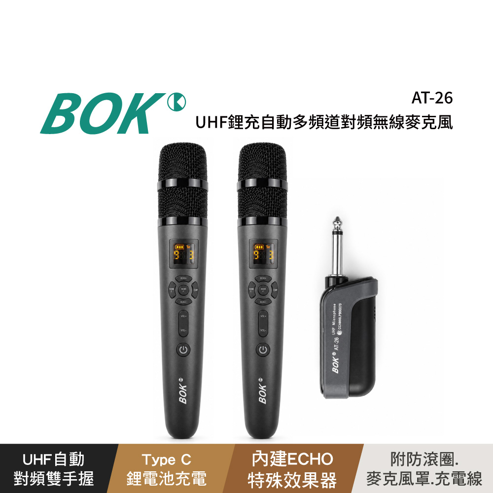 BOK AT-26 UHF鋰充自動多頻道對頻無線麥克風