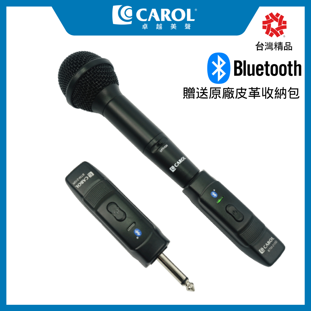 CAROL BTM-210R/D ワイヤレスマイクキット【現状品】 CAROL 佳樂電子藍牙無線麥克風BTM-210D（手握式） - PChome 24h購物