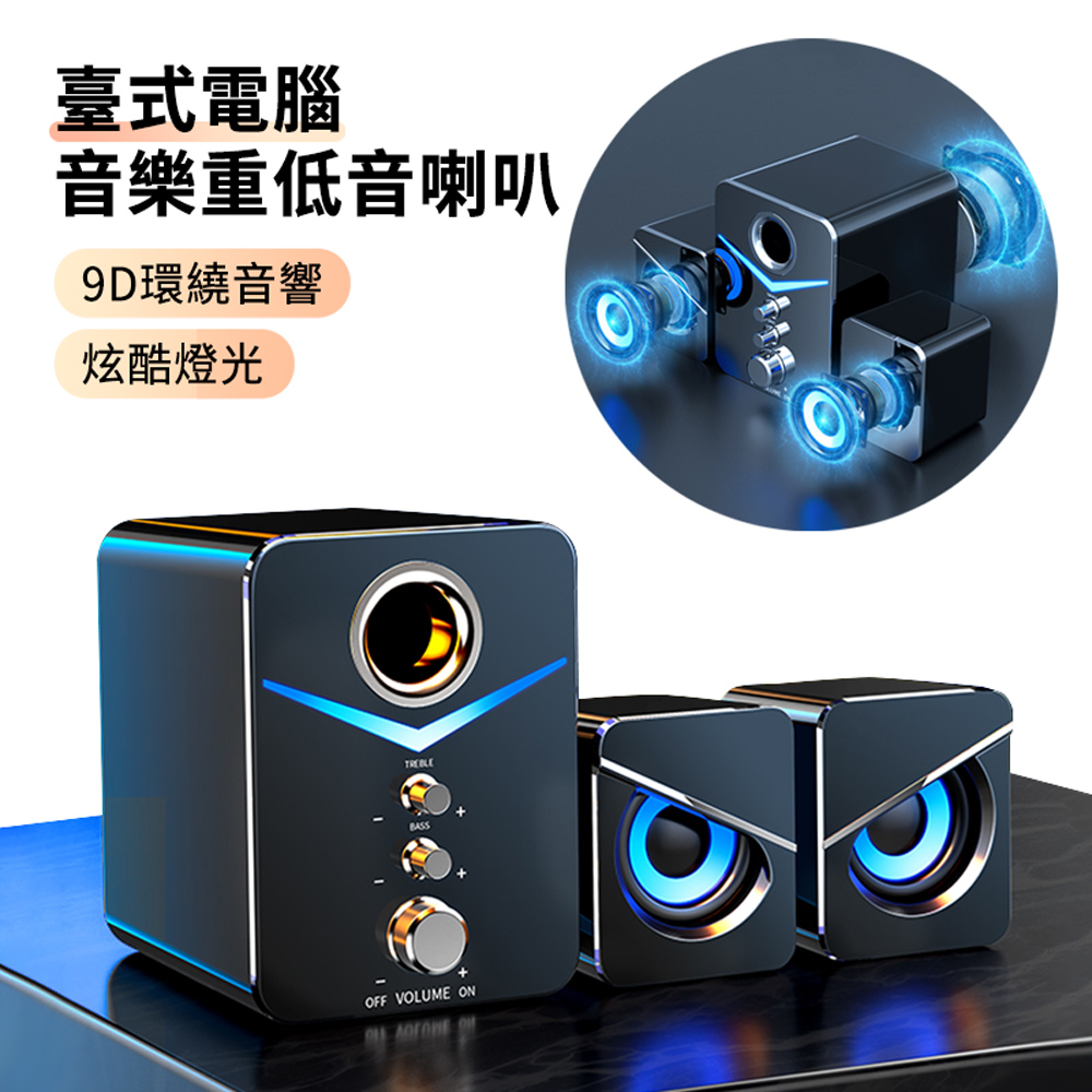 電腦臺式炫彩燈光重低音音樂喇叭 筆記本有線音響 桌面低音炮小喇叭 交換禮物