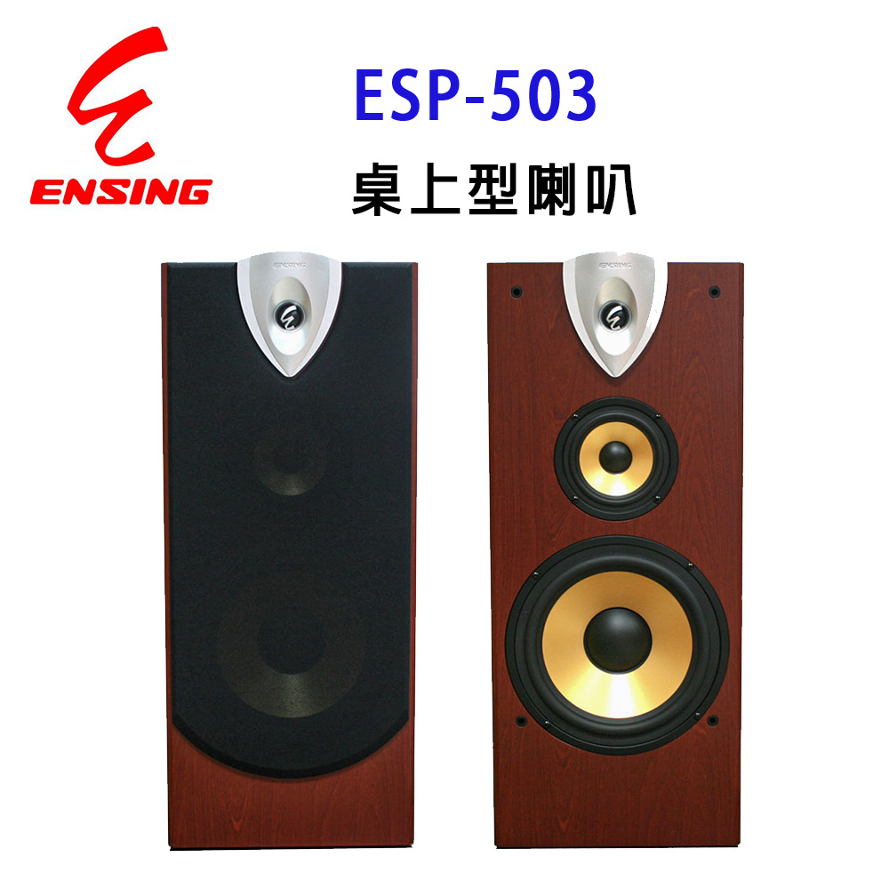 【ENSING】燕聲 ENSING ESP503專業10 吋桌上型防磁喇叭/卡拉OK喇叭 PChome 24h購物
