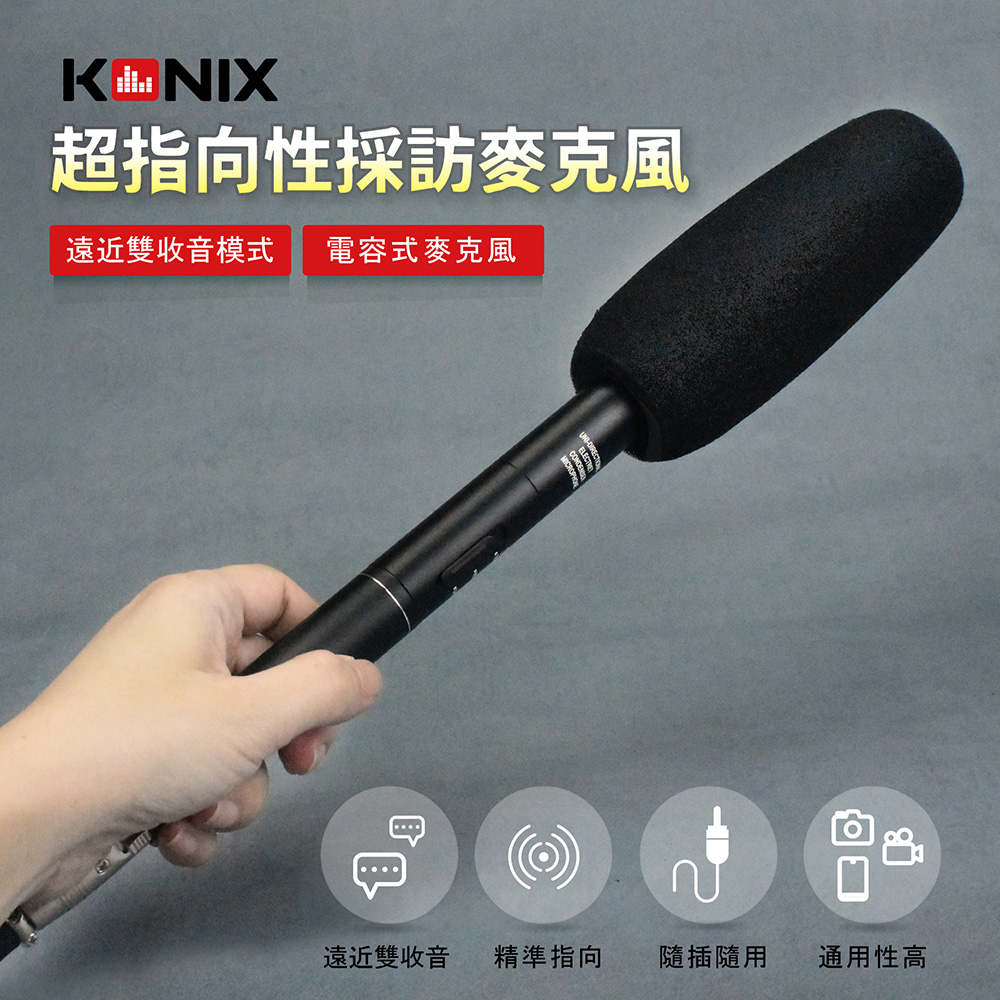 Konix 超指向性採訪麥克風(V2) 電容式麥克風 適用相機收音/戶外採訪錄音（其他規格）