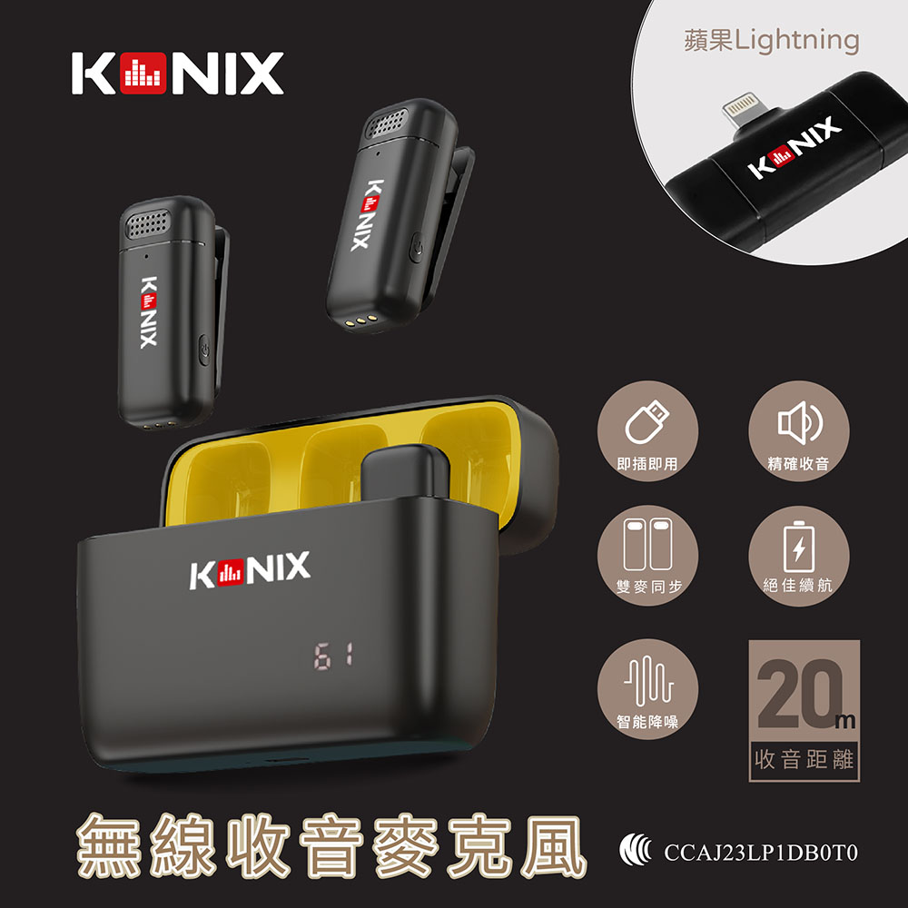 Konix 無線麥克風(G2) 蘋果Lightning專用 - 手機麥克風 領夾式 一對二無線麥克風 隨身充電盒