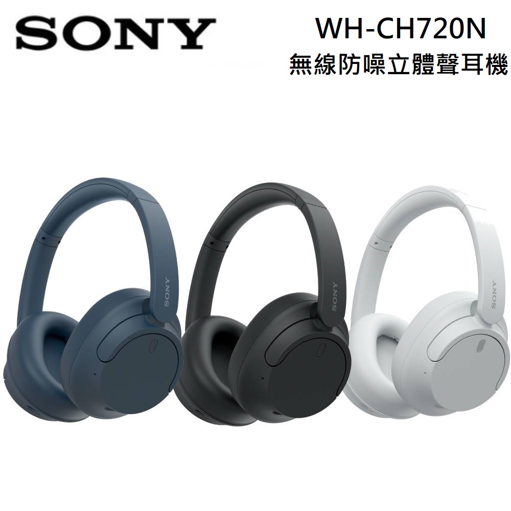 SONY 索尼WH-CH720N 無線防噪立體聲藍牙耳罩式耳機- PChome 24h購物