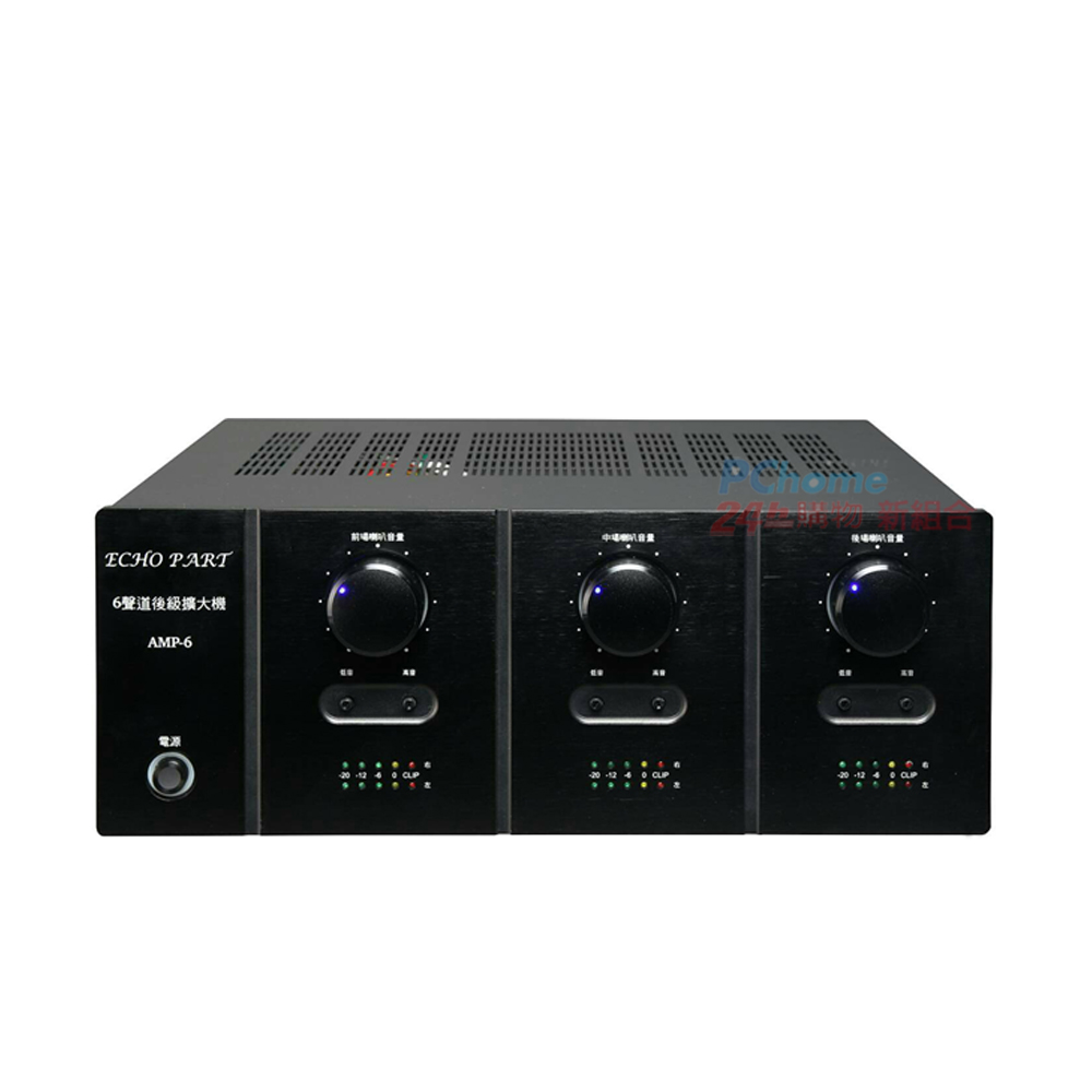 ECHO PART AMP-6 六聲道前後級擴大機