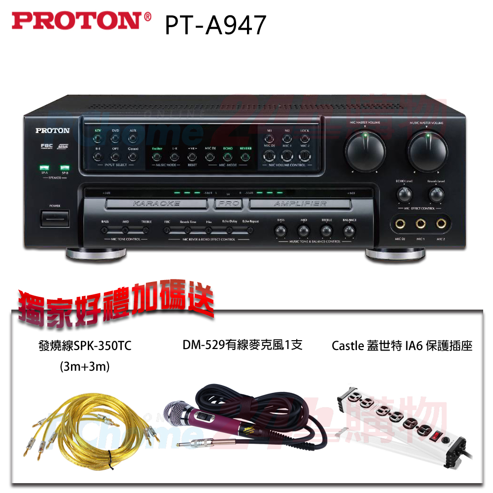 PROTON 普騰 華成電子 PT-A947 數位迴音卡拉OK綜合擴大機