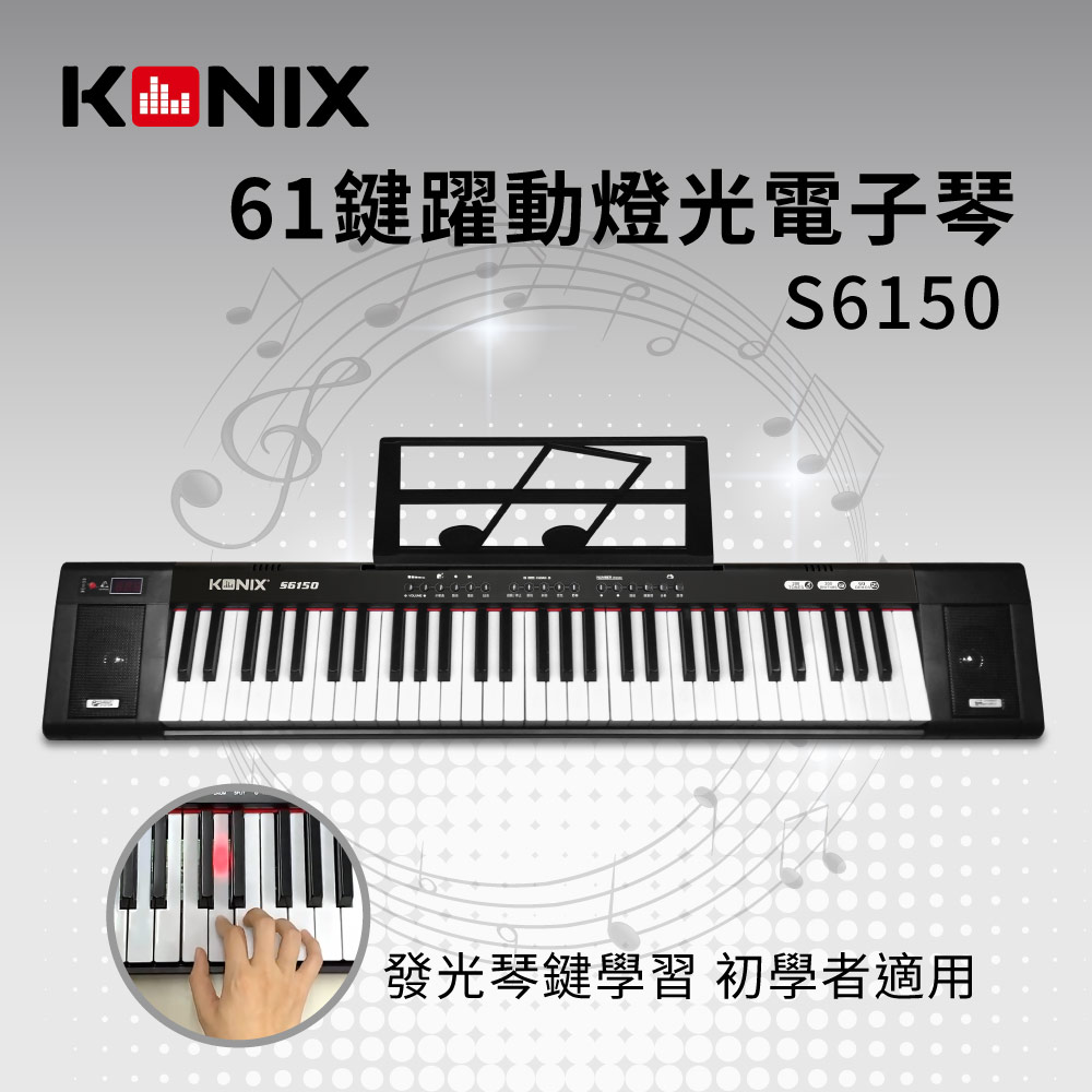 Konix 61鍵躍動燈光電子琴s6150 發光琴鍵學習初學者適用 Pchome 24h購物