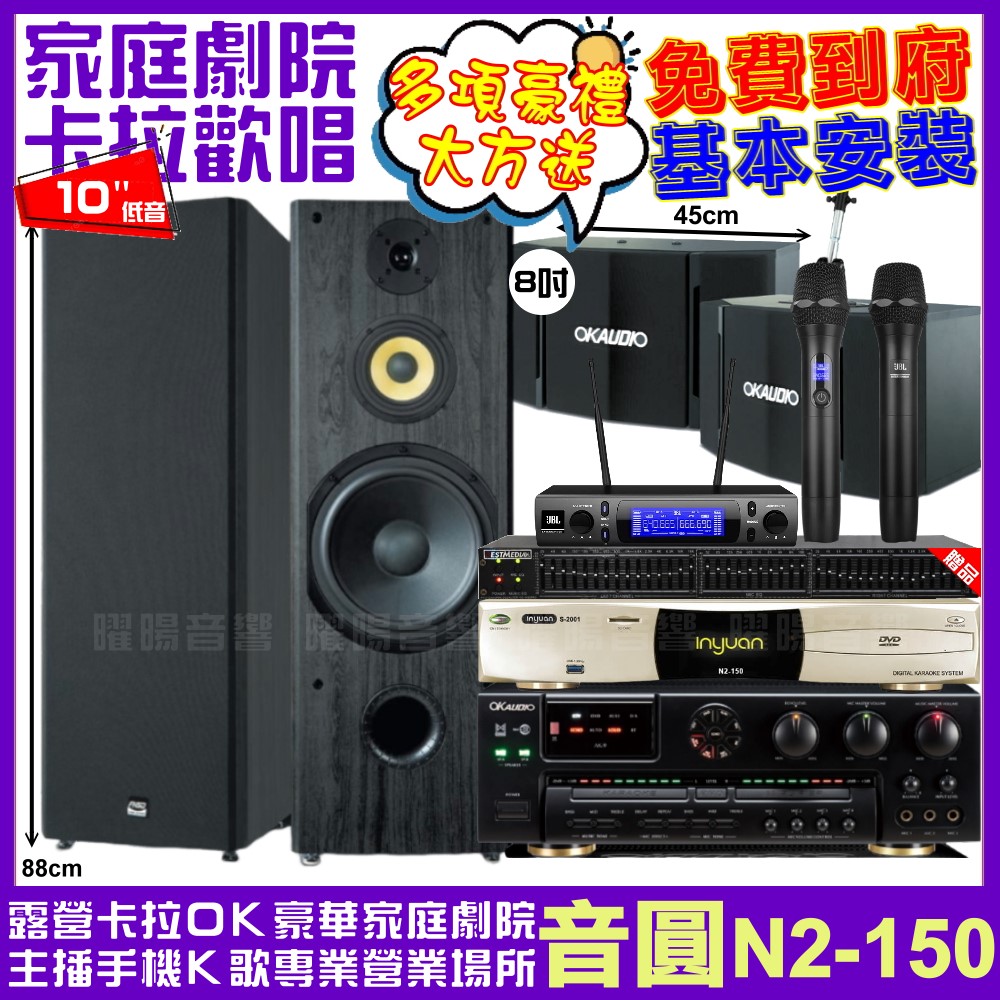 音圓 歡唱劇院超值組合 N2-150+OKAUDIO AK-7+FNSD SP-1902+OK-503+JBL VM-300