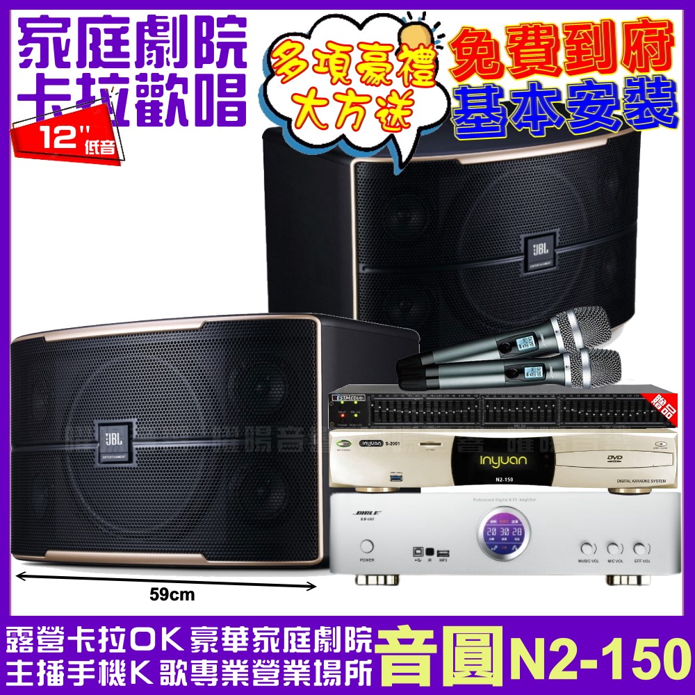 音圓 歡唱劇院超值組合 N2-150+BIBLE KB-688(含無線麥克風)+JBL Pasion12