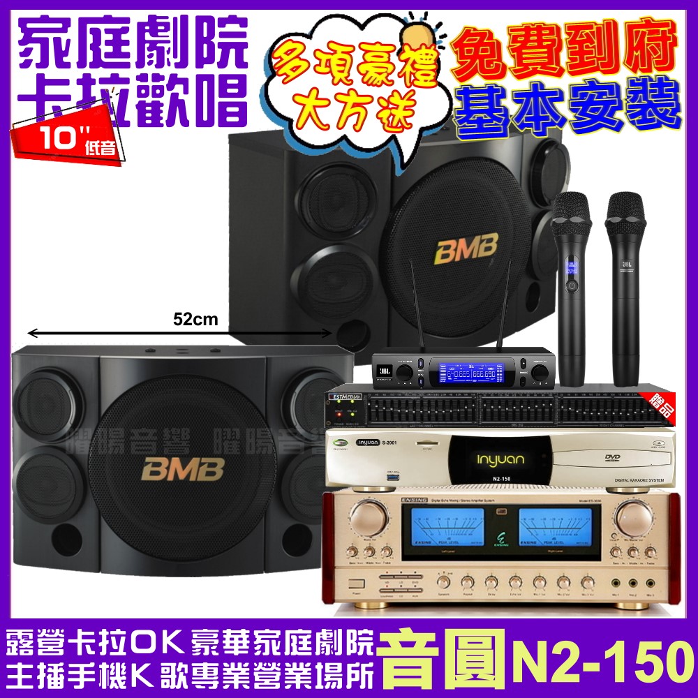 音圓 歡唱劇院超值組合 N2-150+ENSING ES-3690S+BMB CSE-310+JBL VM-300