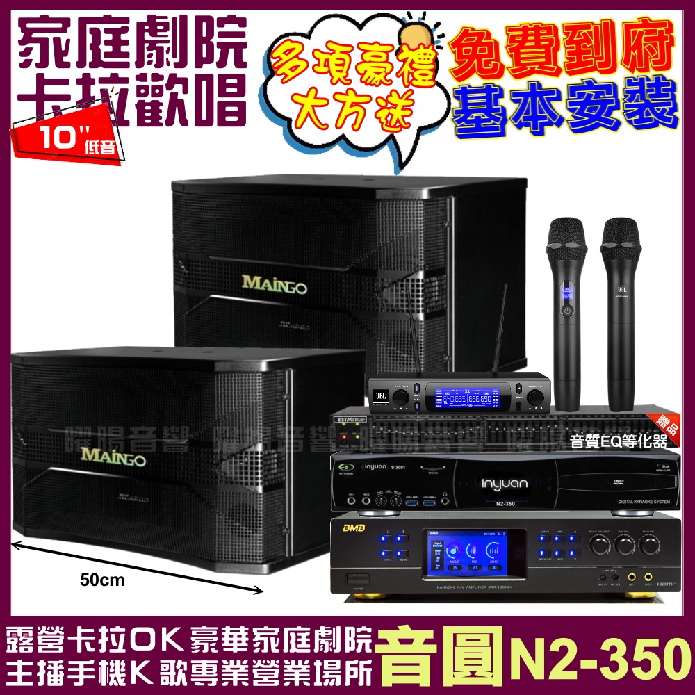 音圓 歡唱劇院超值組合 N2-350+BMB DAR-350HD4+MAINGO LS-688M+JBL VM-300