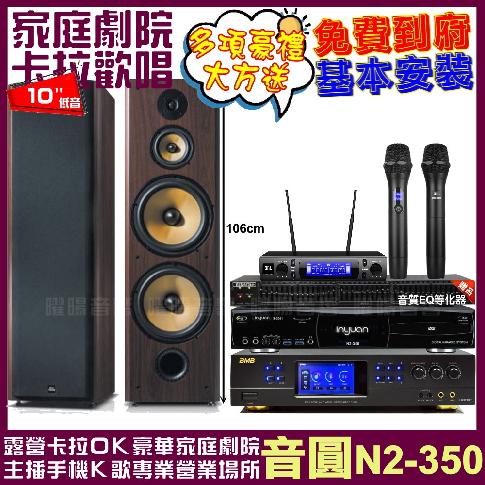 音圓 歡唱劇院超值組合 N2-350+BMB DAR-350HD4+FNSD SD-903N+JBL VM-300