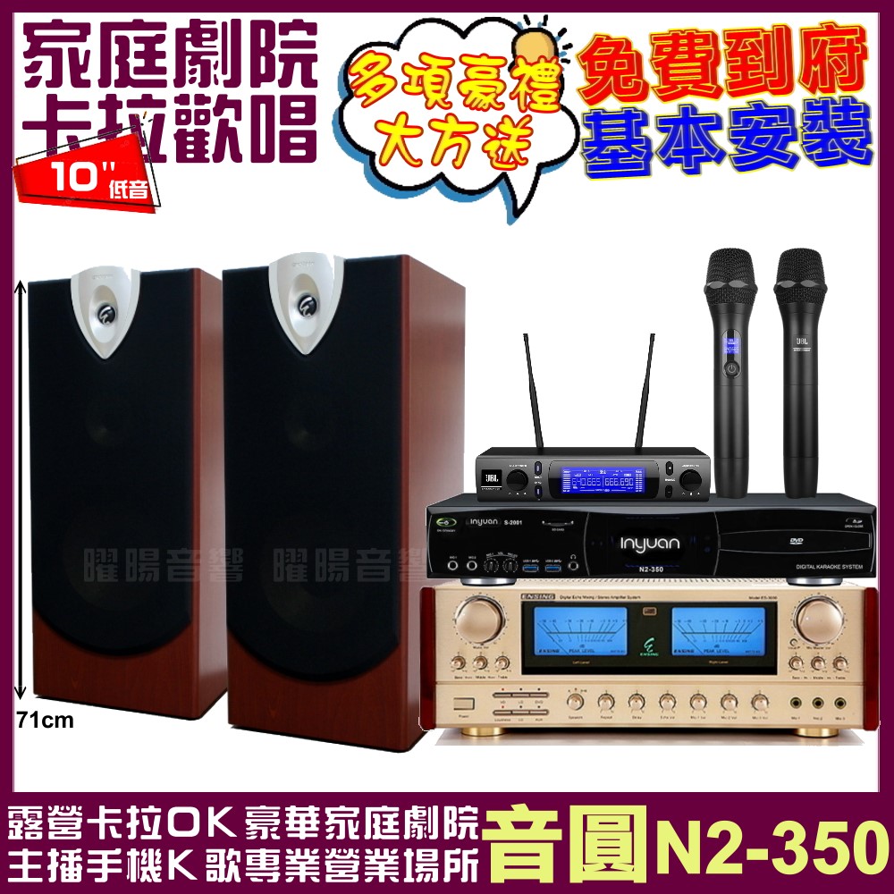 音圓 歡唱劇院超值組合 N2-350+ENSING ES-3690S+ENSING ESP-503+JBL VM-300