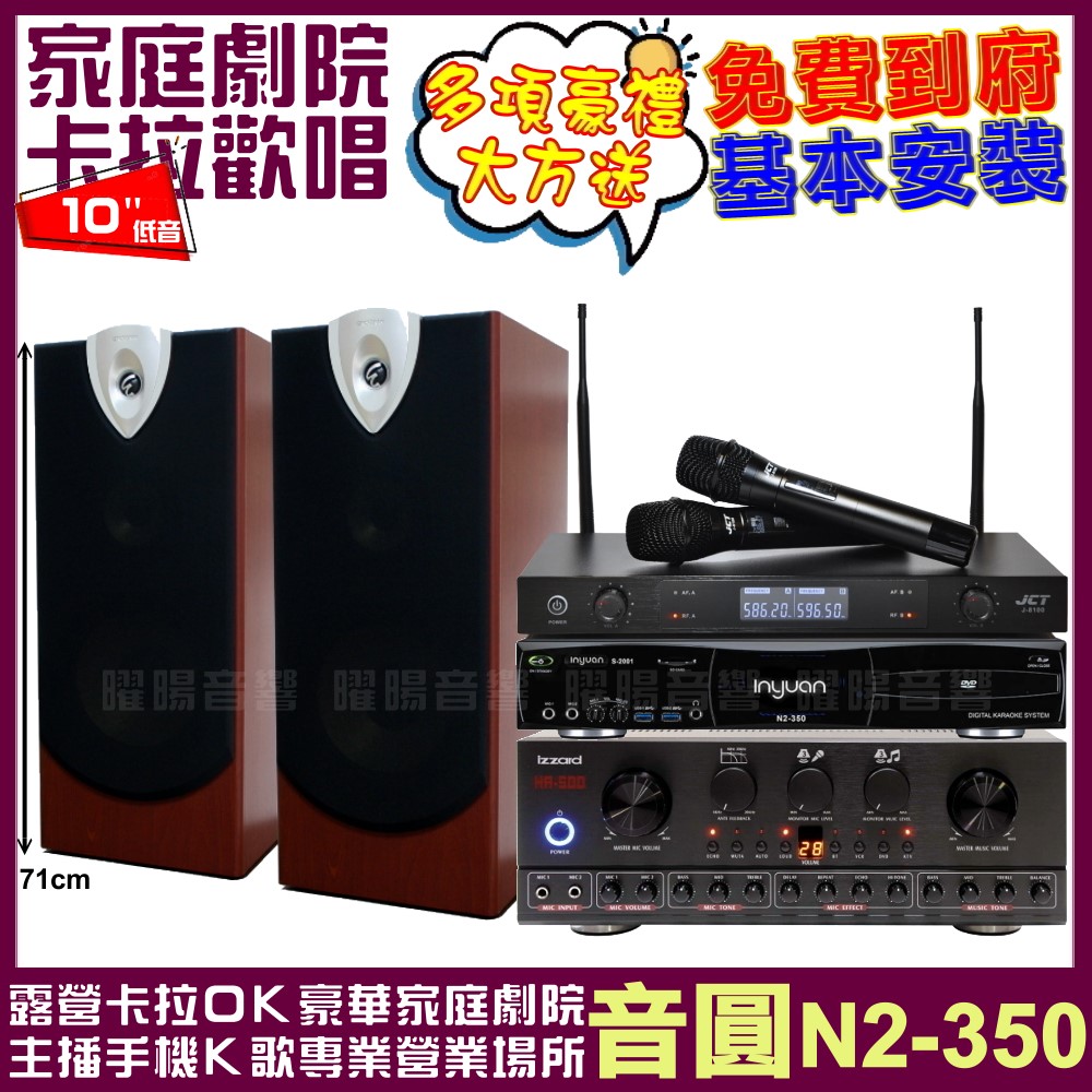 音圓 歡唱劇院超值組合 N2-350+IZZARD HA-500+ENSING ESP-503+JCT J-8100