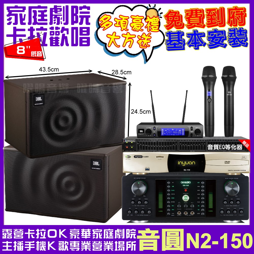 音圓 歡唱劇院超值組合 N2-150+OKAUDIO DB-7AN+JBL MK08+JBL VM-300 