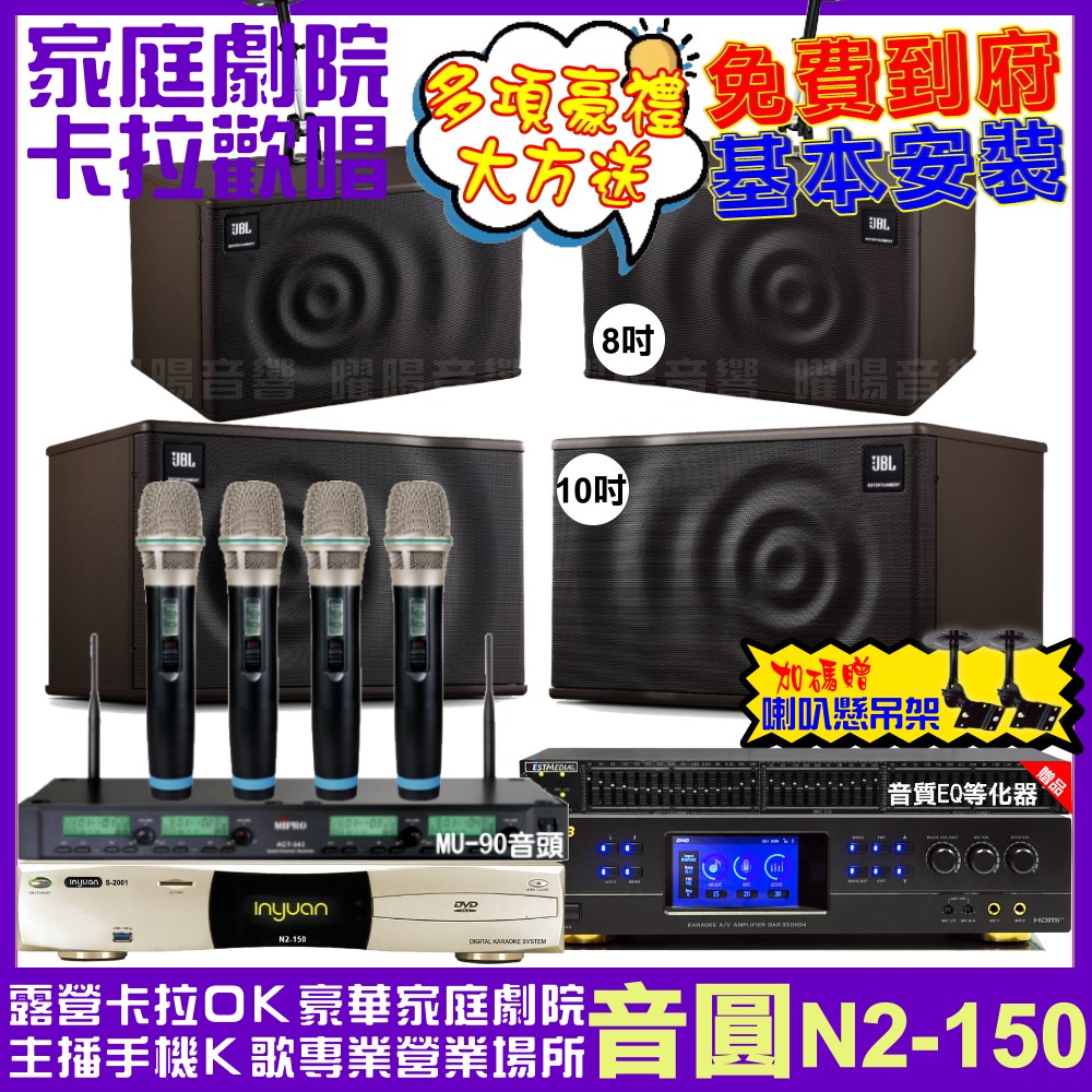 音圓 歡唱劇院超值組合 N2-150+BMB DAR-350HD4+JBL MK10+JBL MK08+ACT-343PLUS 