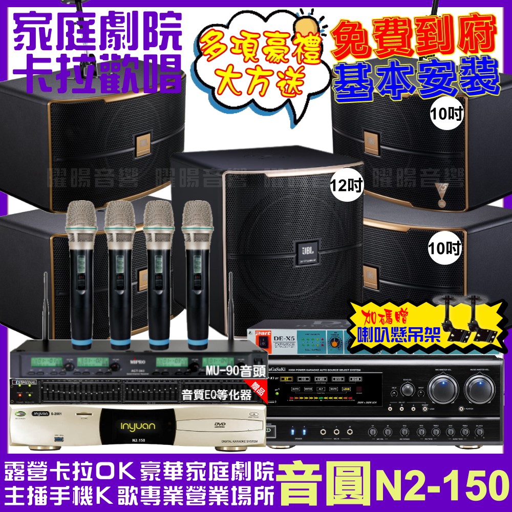 音圓 歡唱劇院超值組合 N2-150+NaGaSaKi DSP-X1BT+2組JBL Pasion10A+Pasion12SP+ACT-343PLUS 