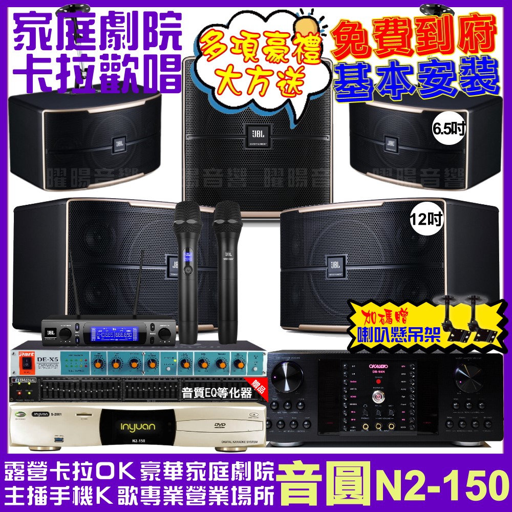 音圓 歡唱劇院超值組合 N2-150+OKAUDIO DB-9AN+JBL Pasion12+JBL Pasion6+Pasion12SP+JBL VM-300 