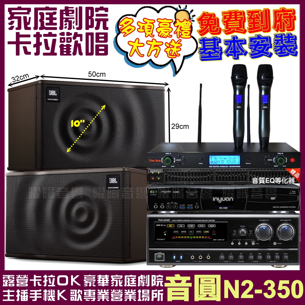 音圓 歡唱劇院超值組合 N2-350+NaGaSaKi DSP-X1BT+JBL MK10+YAKO AD-300U