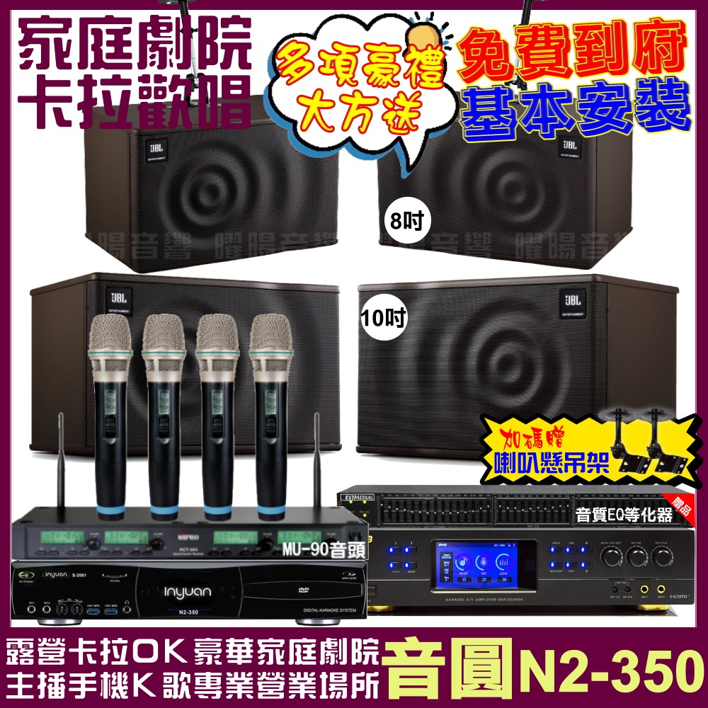 音圓 歡唱劇院超值組合 N2-350+BMB DAR-350HD4+JBL MK10+JBL MK08+ACT-343PLUS 