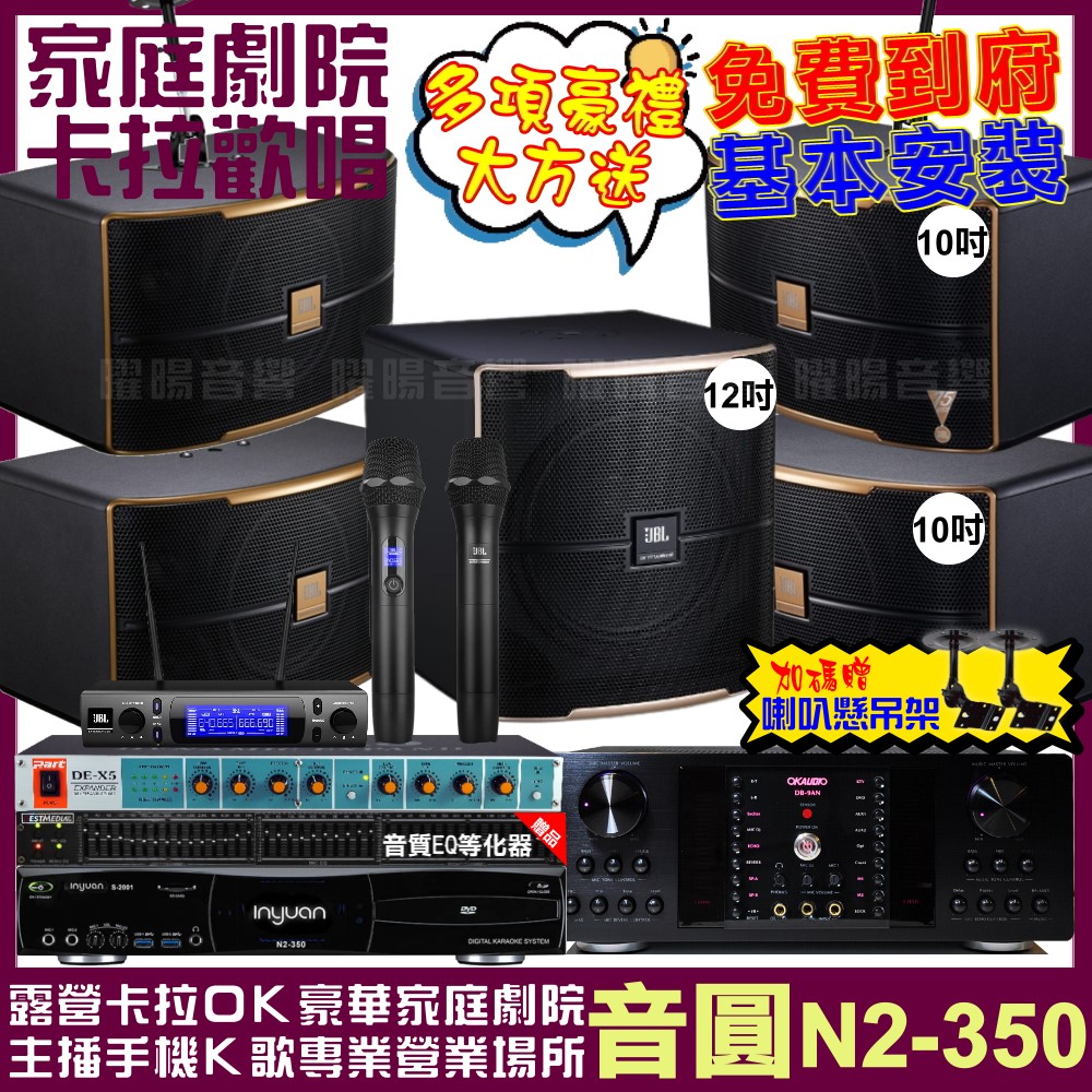 音圓 歡唱劇院超值組合 N2-350+OKAUDIO DB-9AN+2組JBL Pasion10A+Pasion12SP+JBL VM-300 