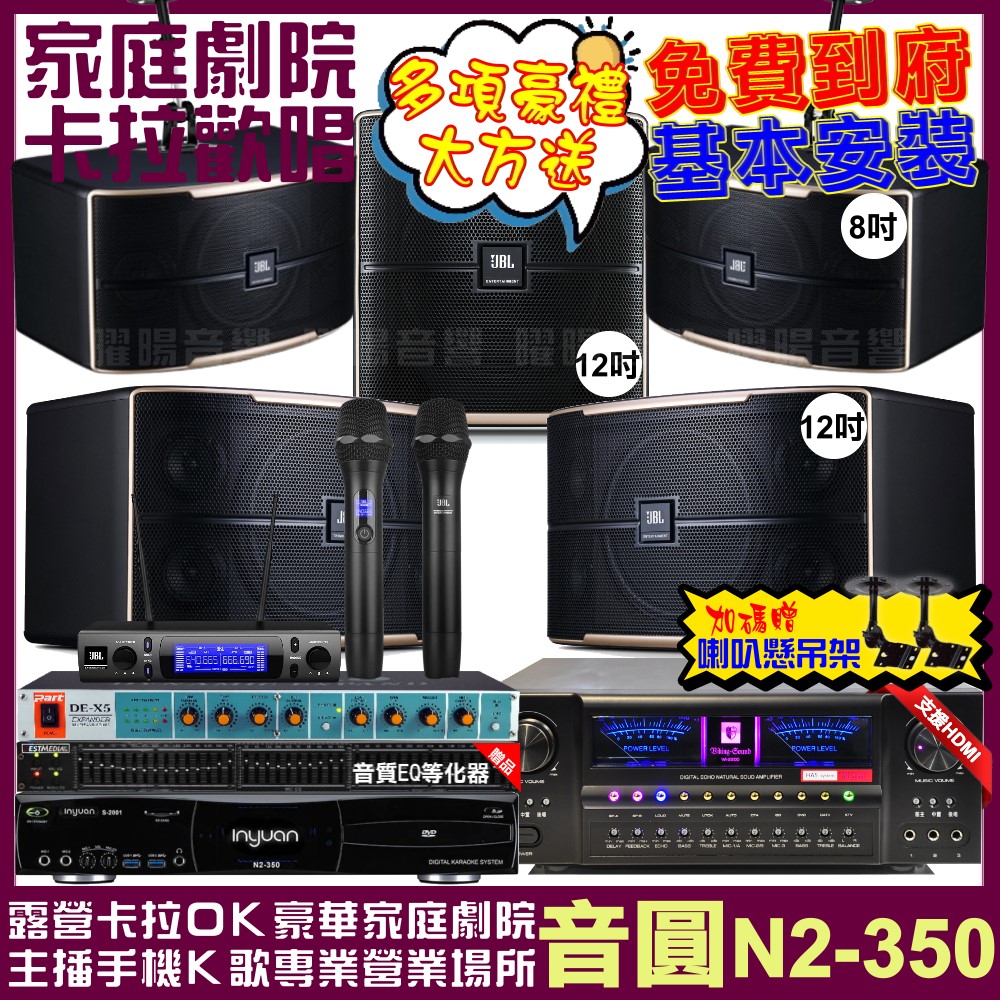 音圓 歡唱劇院超值組合 N2-350+北歐之聲VA-2200HA+JBL Pasion12+JBL Pasion8+Pasion12SP+JBL VM-300 