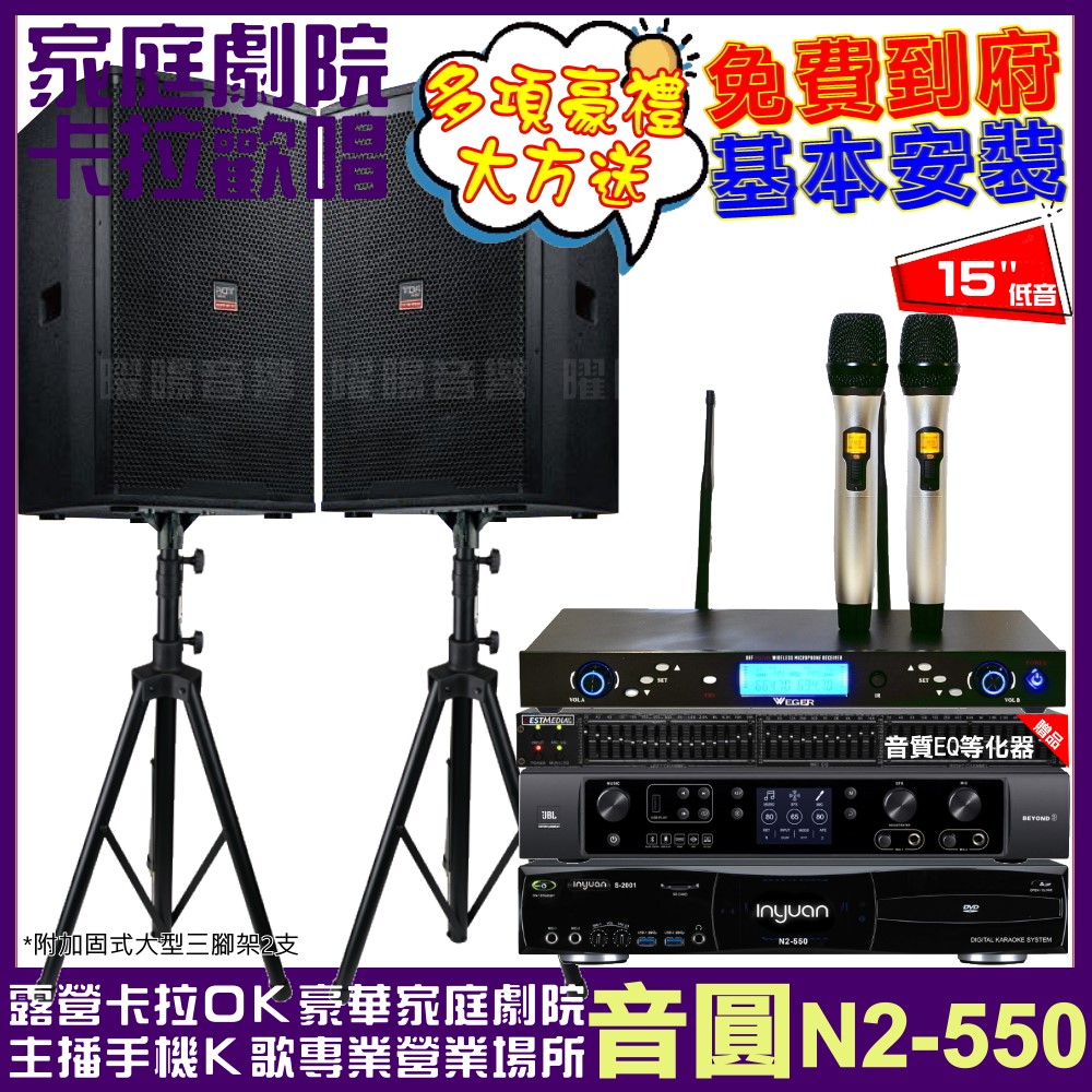 音圓 歡唱劇院超值組合 N2-550+JBL BEYOND 3+TDF T-158+WEGER AT-3000 