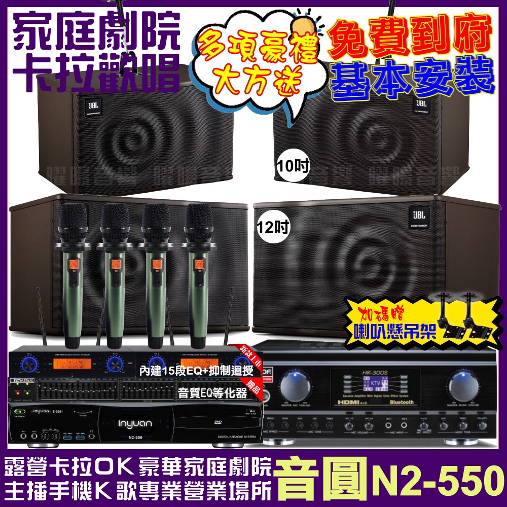 音圓 歡唱劇院超值組合 N2-550+TDF HK-300S+JBL MK12+JBL MK10+YAKO AD-100 