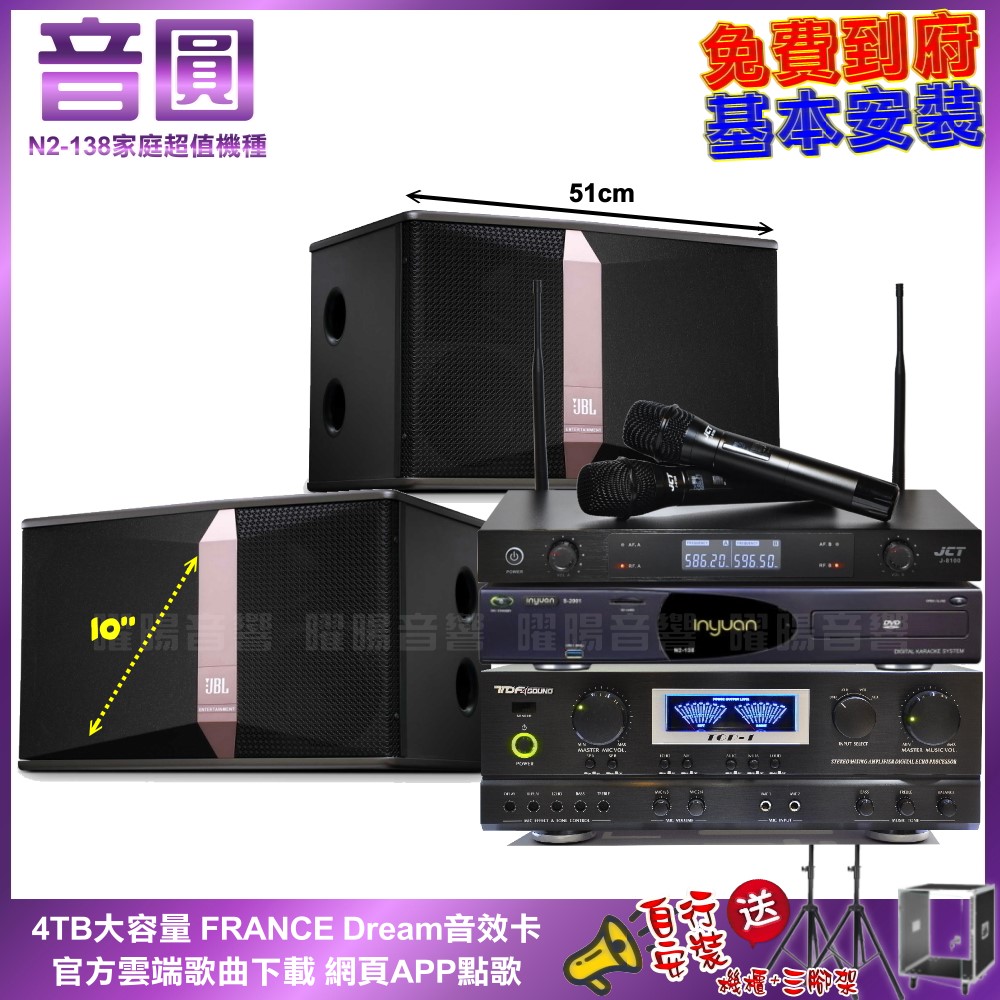 TDF 音圓N2-138+ TOP-1+JBL Ki510+JCT J-8100