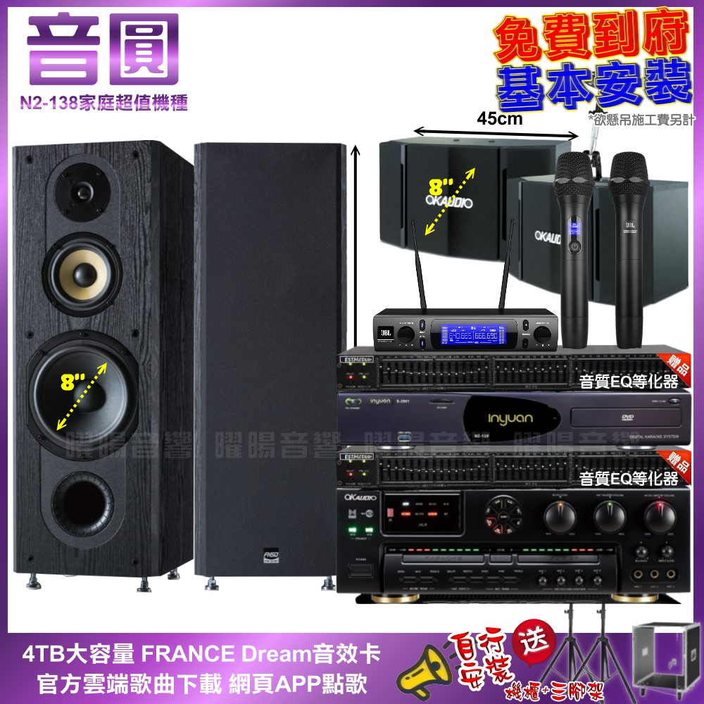 FNSD 音圓N2-138+OKAUDIO AK-7+ SP-1801+OK-503+JBL VM-300