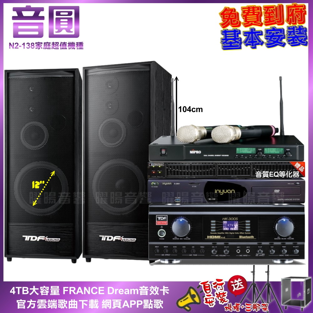 TDF 音圓N2-138+ HK-300S+ K-124+ACT-NEW3最新三代