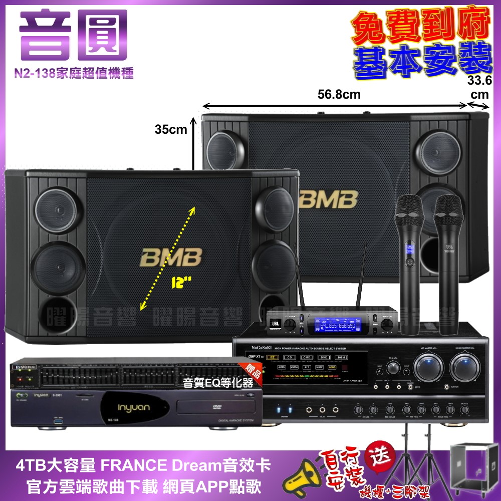 NaGaSaKi 音圓N2-138+ DSP-X1BT+BMB CSD-2000+JBL VM-300