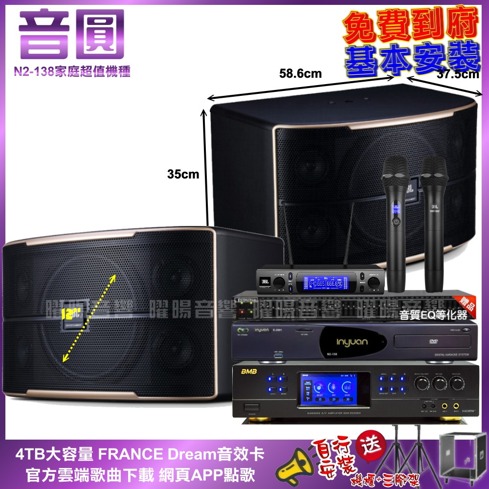 BMB 音圓N2-138+ DAR-350HD4+JBL Pasion12+JBL VM-300