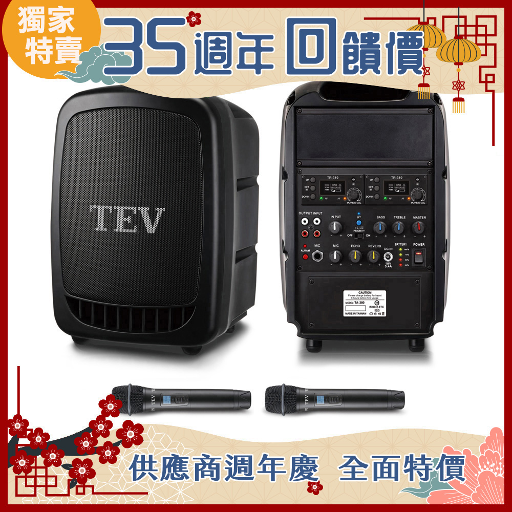 100頻道最大125W輸出功率 藍芽雙頻無線擴音機 TA380DA-2
