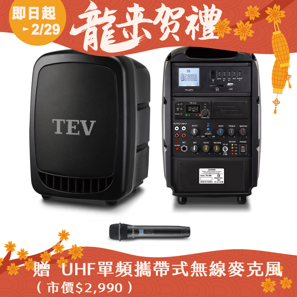 TEV 藍芽/USB/SD單頻無線擴音機 TA350-1 - PChome 24h購物