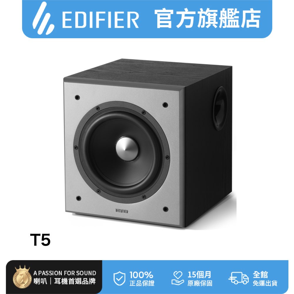 T5 主動式超重低音喇叭