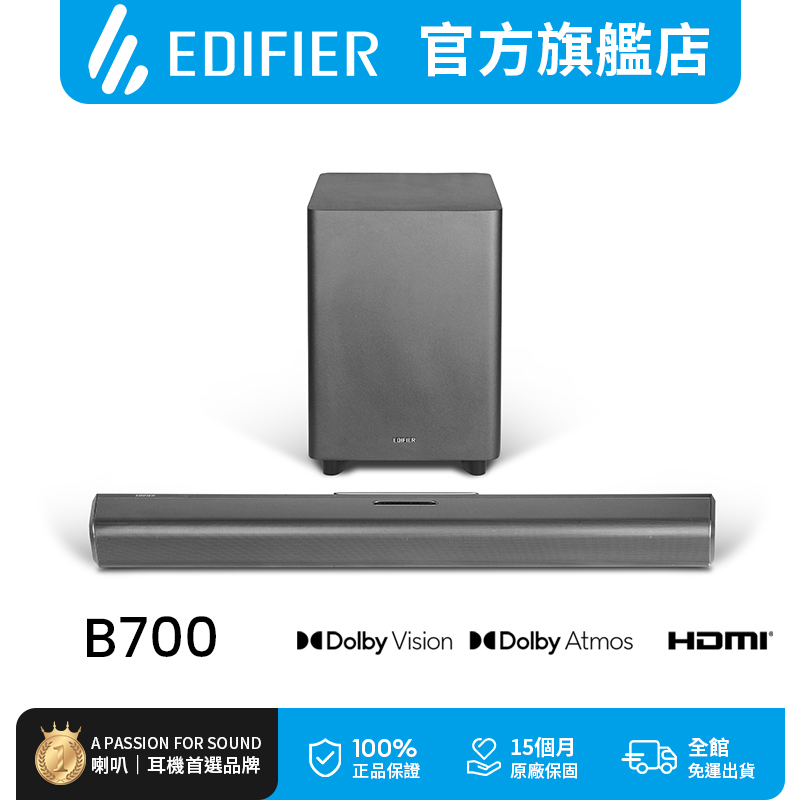 Edifier B700 杜比全景聲 5.1.2 無線低音聲霸 Soundbar