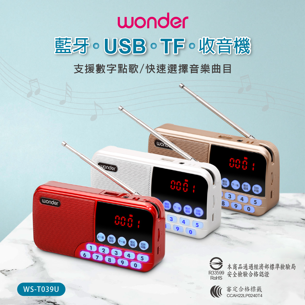 WONDER 旺德 藍牙/USB/TF收音機 WS-T039U(登山 戶外 長輩禮物 口袋) 白色