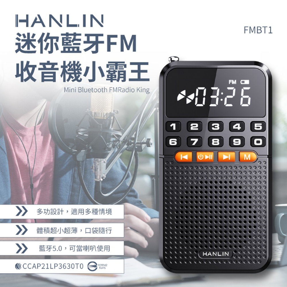 HANLIN FMBT1 迷你FM 收音機隨身聽小霸王藍牙喇叭音響藍牙接收器插卡MP3 Player 重低音USB 充電收聽廣播老人長輩機