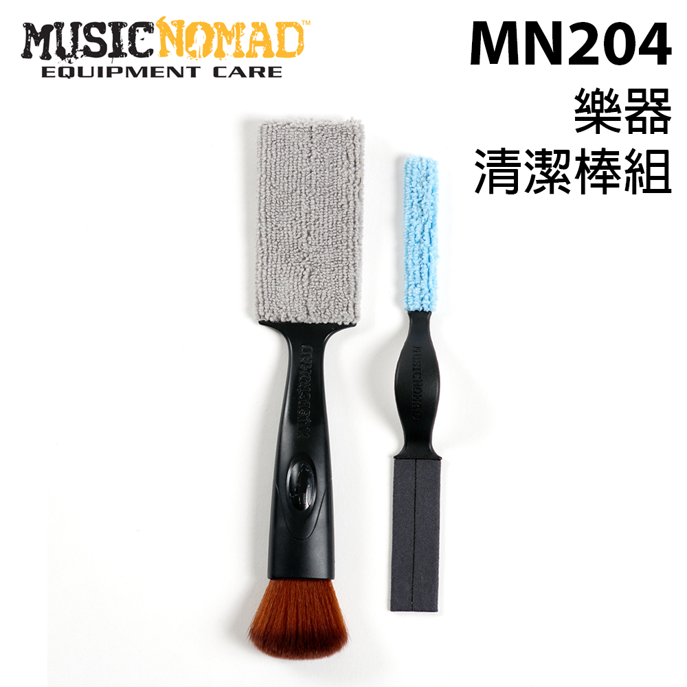  MusicNomad 樂器清潔棒2支組 (MN204) 公司貨