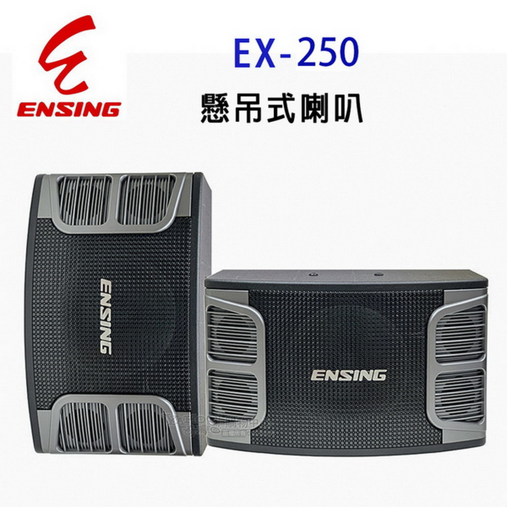 ENSING 燕聲 EX-250