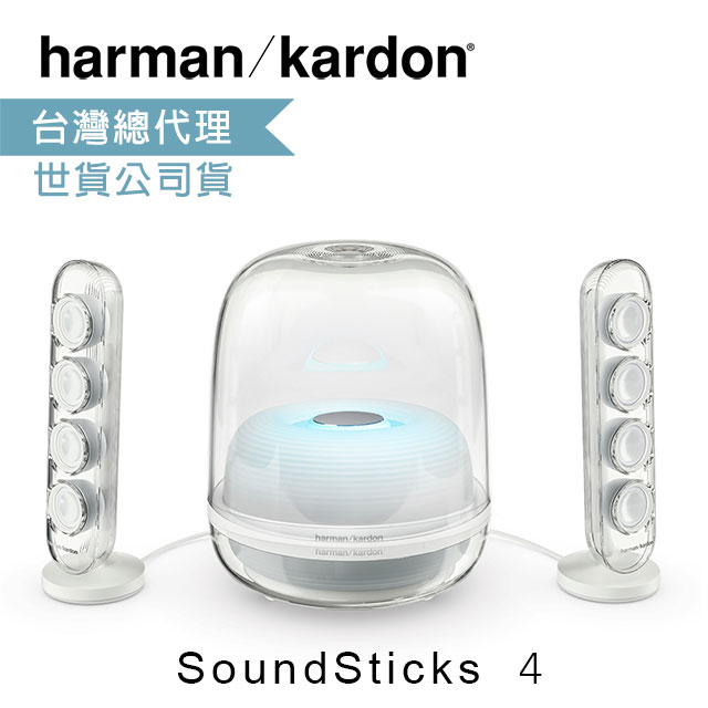 Harman Kardon SoundSticks 4 藍牙2.1聲道多媒體水母喇叭