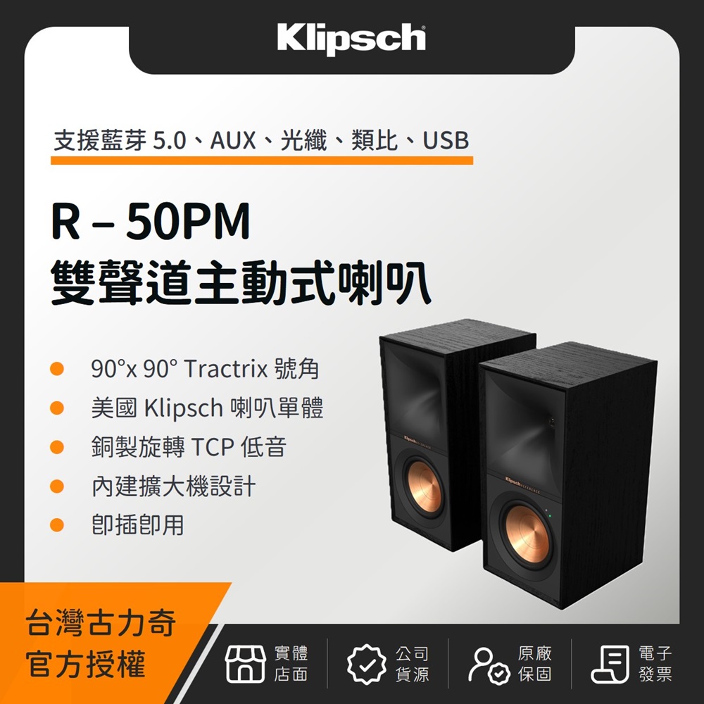 R-50PM 雙聲道主動式喇叭（取代 R-51PM）（贈進口數位光纖線、手工喇叭線）