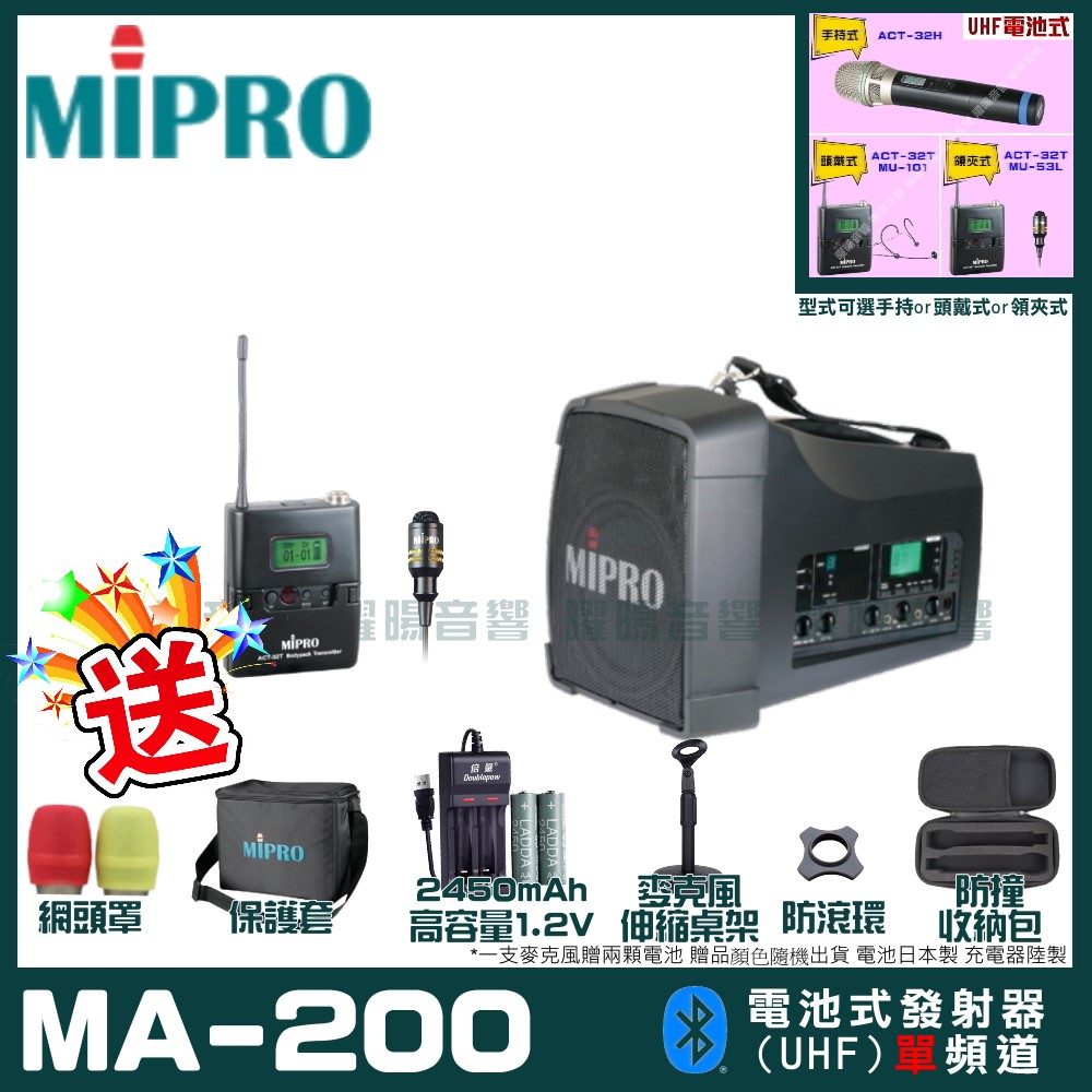 Mipro Ma 200 單頻道旗艦型無線喊話器擴音機uhf自選規格手持or頭戴式or領夾式 Pchome 24h購物 9078