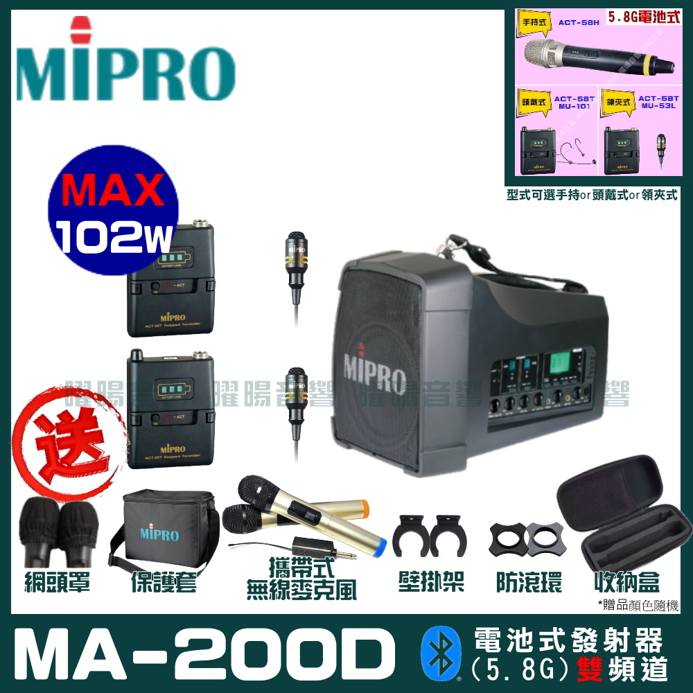 Mipro Ma 200d 雙頻道旗艦型無線喊話器擴音機58g自選規格手持or頭戴式or領夾式 Pchome 24h購物 5730