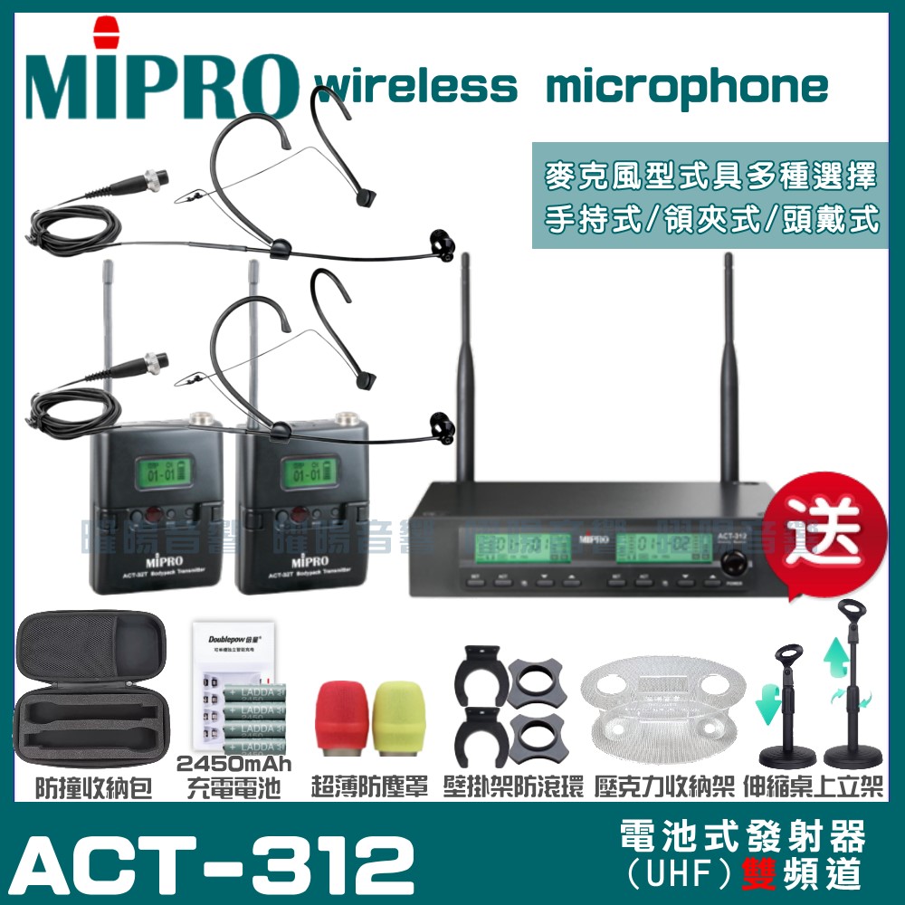 MIPRO 嘉強 ACT-312 雙頻UHF 無線麥克風 手持/領夾/頭戴多型式可選（其他規格）