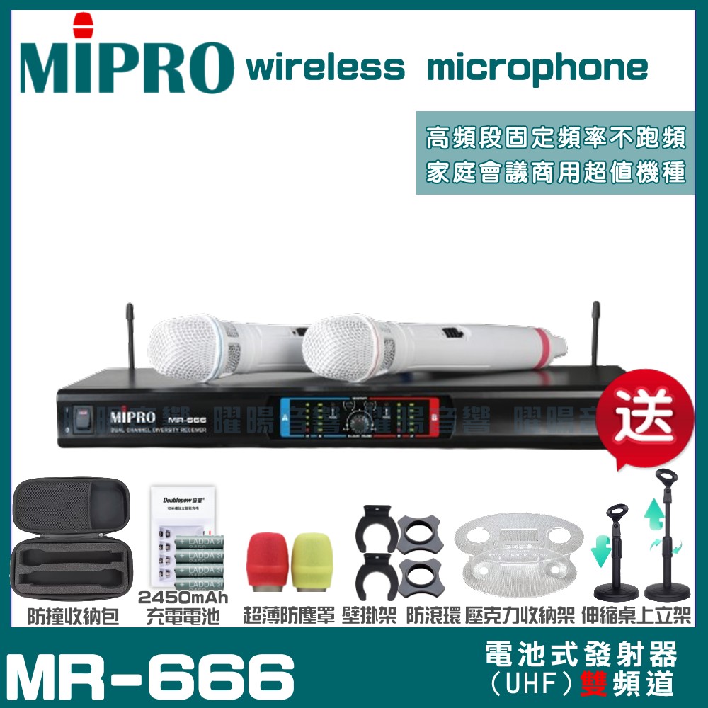 MR-666 電容式音頭 定頻式雙頻UHF 無線麥克風 手持/領夾/頭戴多型式可選