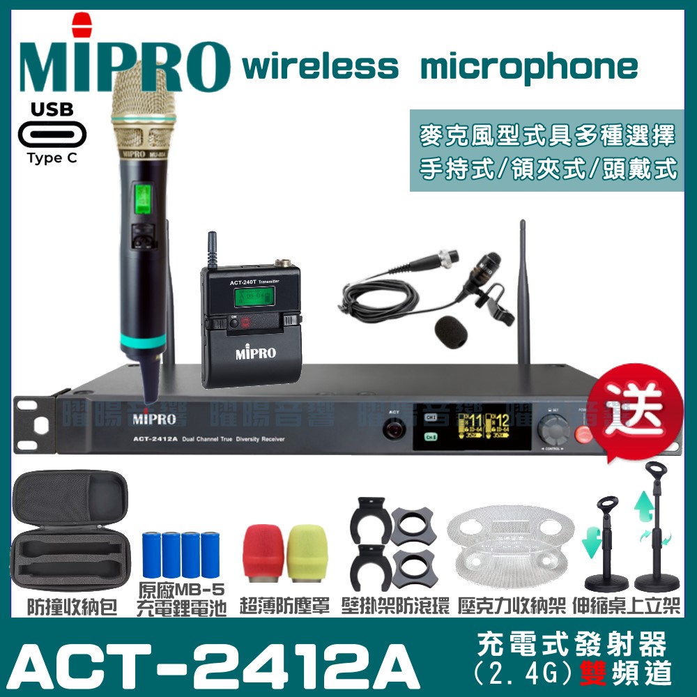MIPRO 嘉強 ACT-2412A 支援Type-C充電式 雙頻2.4G無線麥克風（其他規格）